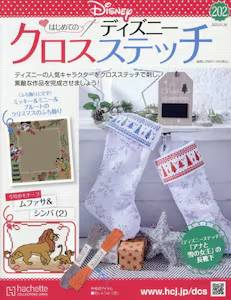 �͂��߂Ẵf�B�Y�j�[ �N���X�X�e�b�`�@�Q�O�Q��