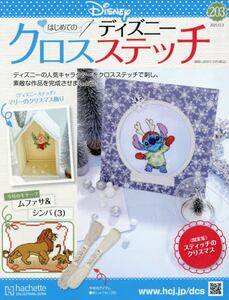 �͂��߂Ẵf�B�Y�j�[ �N���X�X�e�b�`�@�Q�O�R��