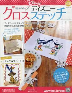 �͂��߂Ẵf�B�Y�j�[ �N���X�X�e�b�`�@�Q�O�U��