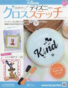 �͂��߂Ẵf�B�Y�j�[ �N���X�X�e�b�`�@�Q�O�V��