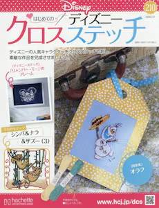 �͂��߂Ẵf�B�Y�j�[ �N���X�X�e�b�`�@�Q�P�O��