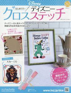 �͂��߂Ẵf�B�Y�j�[ �N���X�X�e�b�`�@�Q�P�Q��