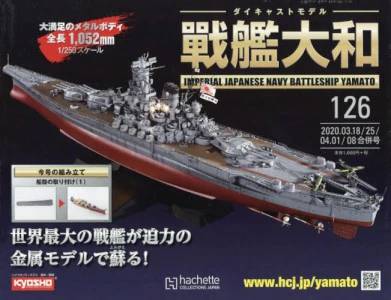 週刊 ダイキャストモデル 戦艦大和 アシェット・コレクションズ ...