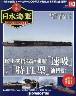 週刊　栄光の日本海軍　パーフェクトファイル１４３