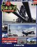 週刊　栄光の日本海軍　パーフェクトファイル１５１