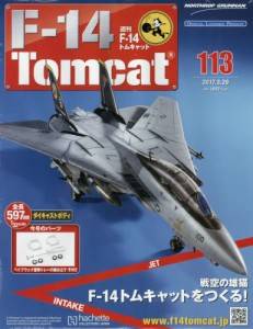 アシェット　週刊　F-14Tomcat　トムキャット　113号セット