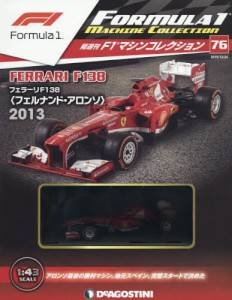 フェラーリF1ビッグスケールコレクション5号　F2012　フェルナンド・アロンソ