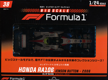 ビックスケールf1 コレクション　ディアゴスティーニ　ミニチャンプス　ホンダ