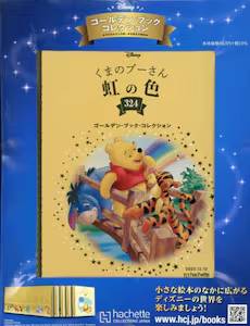 �S�[���f���E�u�b�N�@�R���N�V�����@�R�Q�S��