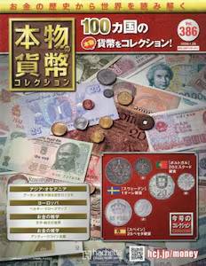 �{���̉ݕ��@�R���N�V�����@�R�W�U��