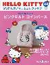 HELLO KITTY Ȃ̃ACeRNV SS