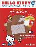 HELLO KITTY Ȃ̃ACeRNV XW
