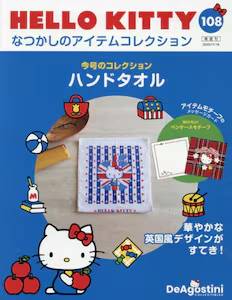 HELLO KITTY �Ȃ����̃A�C�e���R���N�V���� 108��