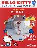 HELLO KITTY �Ȃ����̃A�C�e���R���N�V���� 119��
