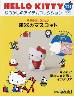 HELLO KITTY �Ȃ����̃A�C�e���R���N�V���� 121��