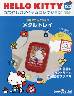 HELLO KITTY �Ȃ����̃A�C�e���R���N�V���� 123��