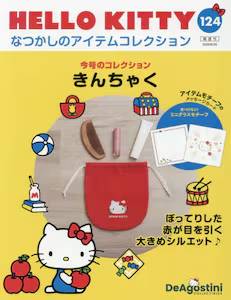 HELLO KITTY �Ȃ����̃A�C�e���R���N�V���� 124��