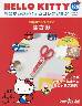HELLO KITTY �Ȃ����̃A�C�e���R���N�V���� 128��