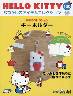 HELLO KITTY �Ȃ����̃A�C�e���R���N�V���� 130��