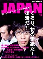 rockin　on　JAPAN　2003年10月　Vol.252