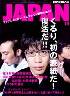 rockin　on　JAPAN　2003年10月　Vol.252