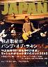rockin　on　JAPAN　2004年01月　Vol.256