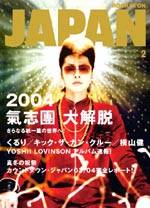 rockin@on@JAPAN@2004N02@Vol.257