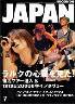 rockin　on　JAPAN　2004年07月　Vol.264