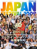 ROCK IN JAPAN FES. 2009
