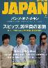 rockin　on　JAPAN　2010年11月　スピッツ