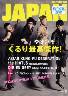 rockin　on　JAPAN　2012年10月　くるり