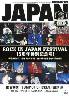 rockin　on　JAPAN　2014年07月　ロックインジャパン