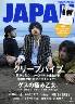 rockin　on　JAPAN　2015年01月　クリープ　ハイプ