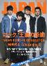 rockin　on　JAPAN　2015年06月　アジアンカンフージ