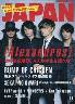 rockin　on　JAPAN　2015年10月　Ａｌｅｘａｎｄｒｏ