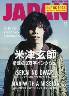 rockin　on　JAPAN　2015年11月　米津玄師