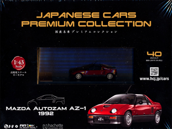 国産名車プレミアムコレクションＮｏ40    Ｎｏ41