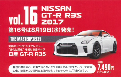 1/18�G�N�X�g���X�P�[�� ���Y���ԃR���N�V���� �P�U��