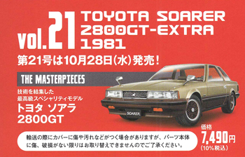 1/18�G�N�X�g���X�P�[�� ���Y���ԃR���N�V���� �Q�P��