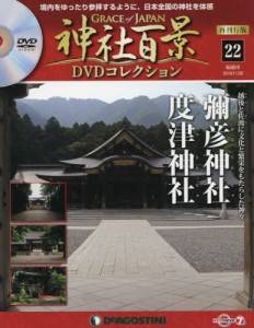 神社百景 DVD コレクション