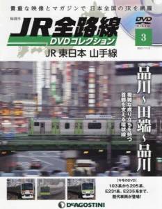 隔週刊 JR全路線 DVDコレクション ３号