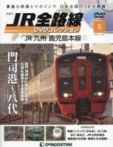 隔週刊 JR全路線 DVDコレクション ５号