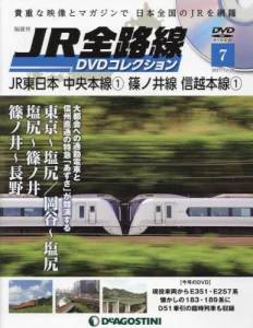 隔週刊 JR全路線 DVDコレクション ７号