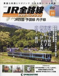 隔週刊 JR全路線 DVDコレクション １０号