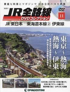 隔週刊 JR全路線 DVDコレクション １１号