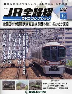 隔週刊 JR全路線 DVDコレクション １２号