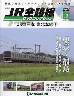 隔週刊 JR全路線 DVDコレクション １３号