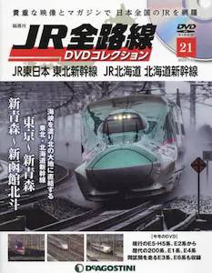 隔週刊 JR全路線 DVDコレクション ２１号