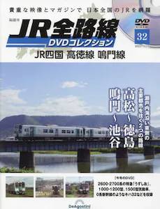 隔週刊 JR全路線 DVDコレクション ３２号