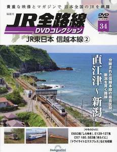 隔週刊 JR全路線 DVDコレクション ３４号
